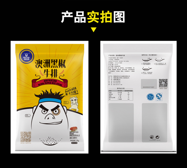 科尔沁 澳洲黑椒牛排138g*10连包 顺丰包邮[品