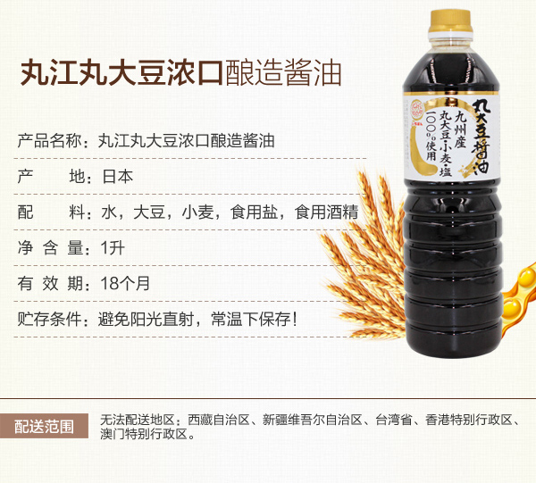 日本进口 九州产 丸江丸大豆浓口酿造酱油1L\/瓶